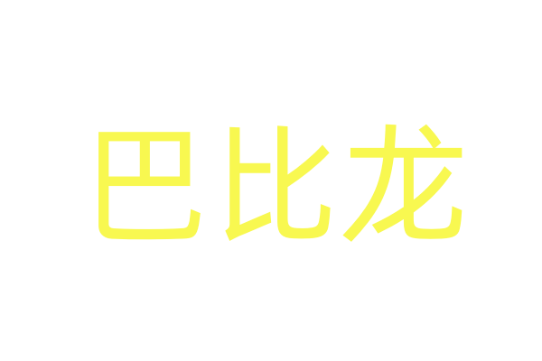 《战神金刚》真人电影新卡司 瑞塔欧拉等加盟|百兽王|丹尼尔|亨利卡维尔